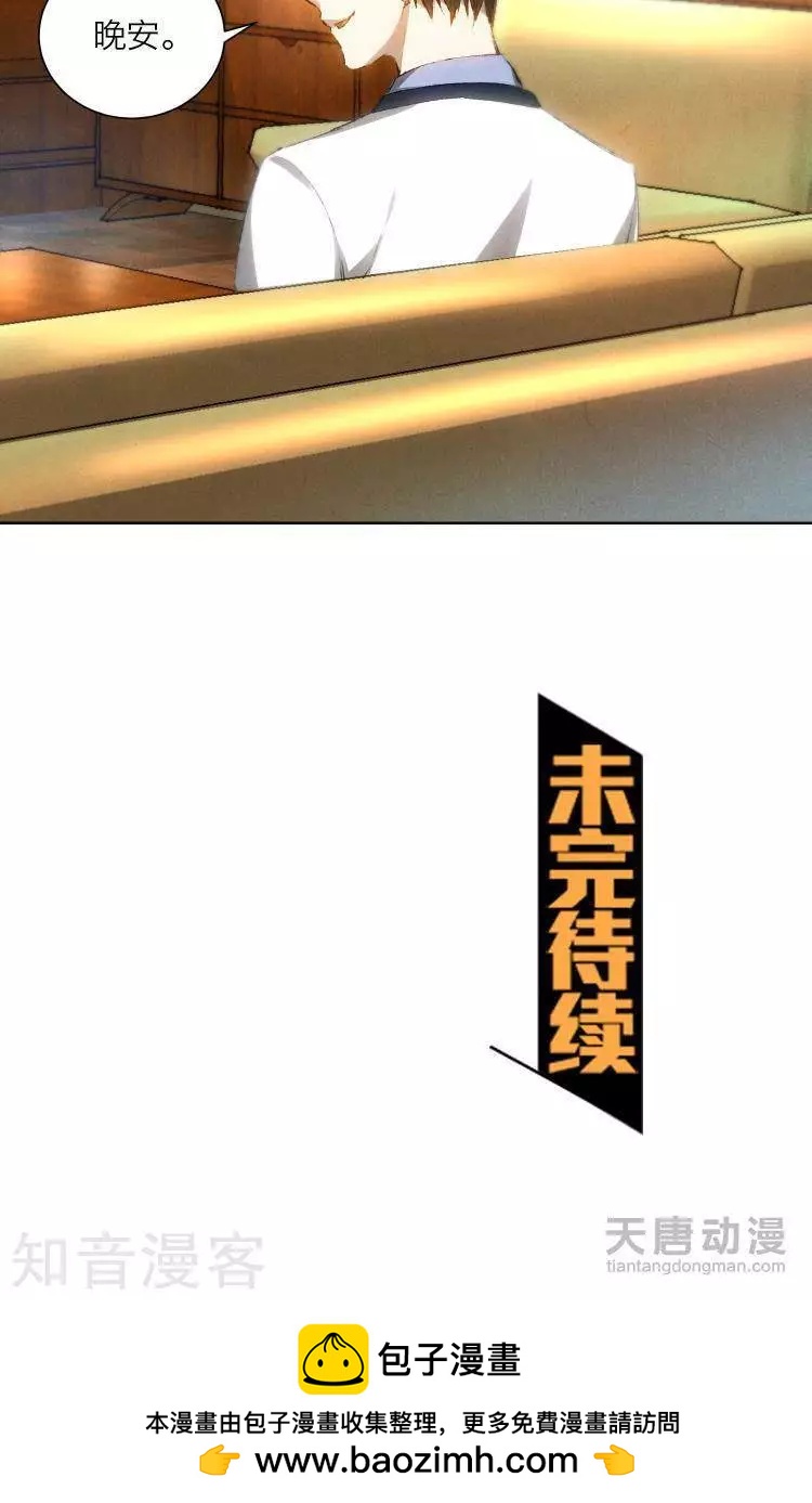 🍚修仙高手在都市 第23话 第33页
