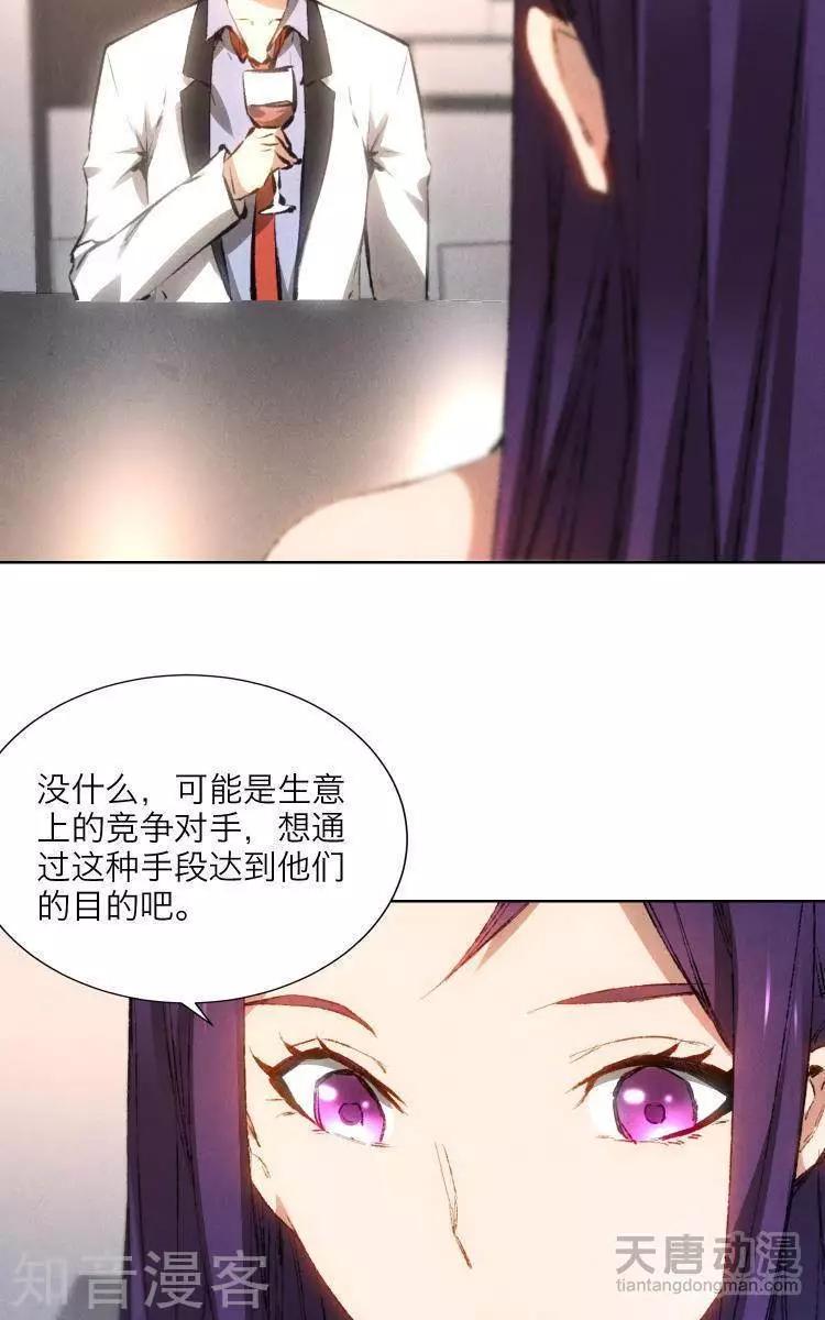 🍚修仙高手在都市 第23话 第8页