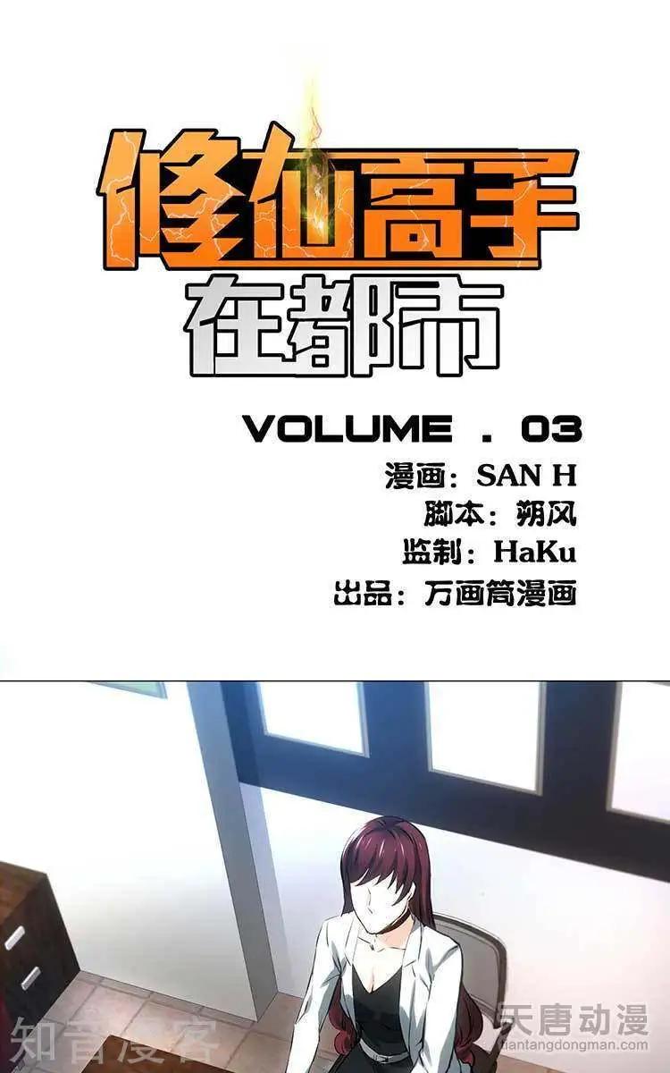 🍚修仙高手在都市 第3话 第1页