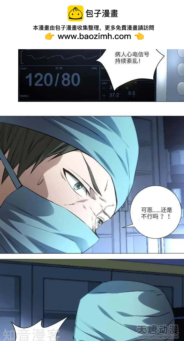 🍚修仙高手在都市 第3话 第14页