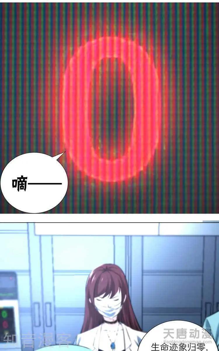 🍚修仙高手在都市 第3话 第18页
