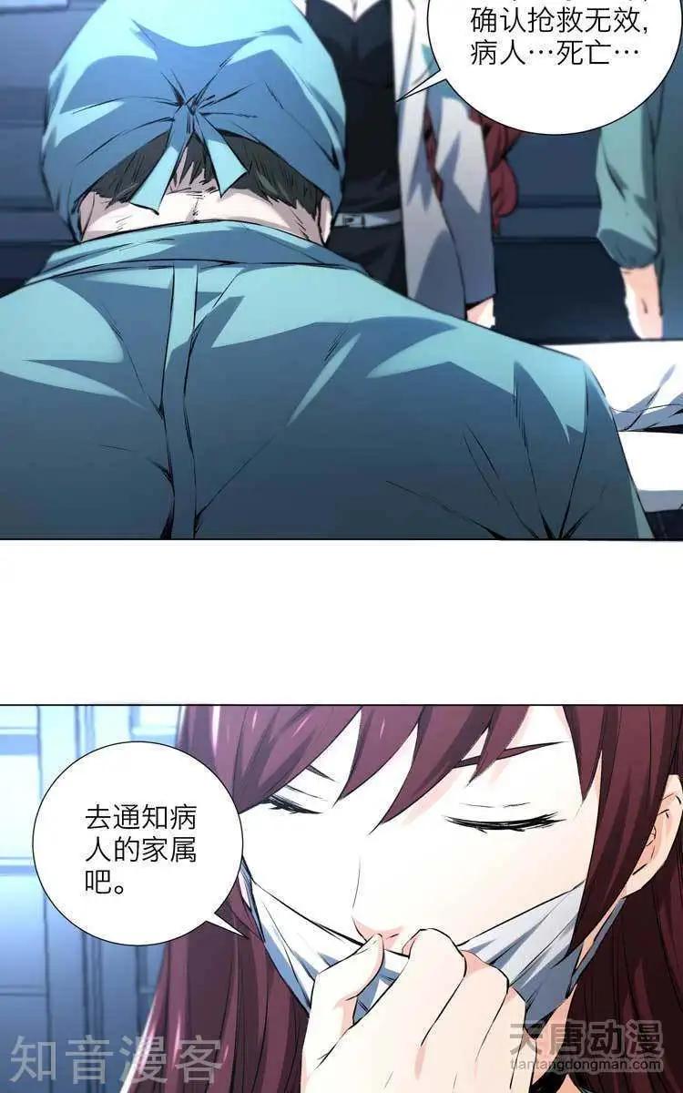 🍚修仙高手在都市 第3话 第19页