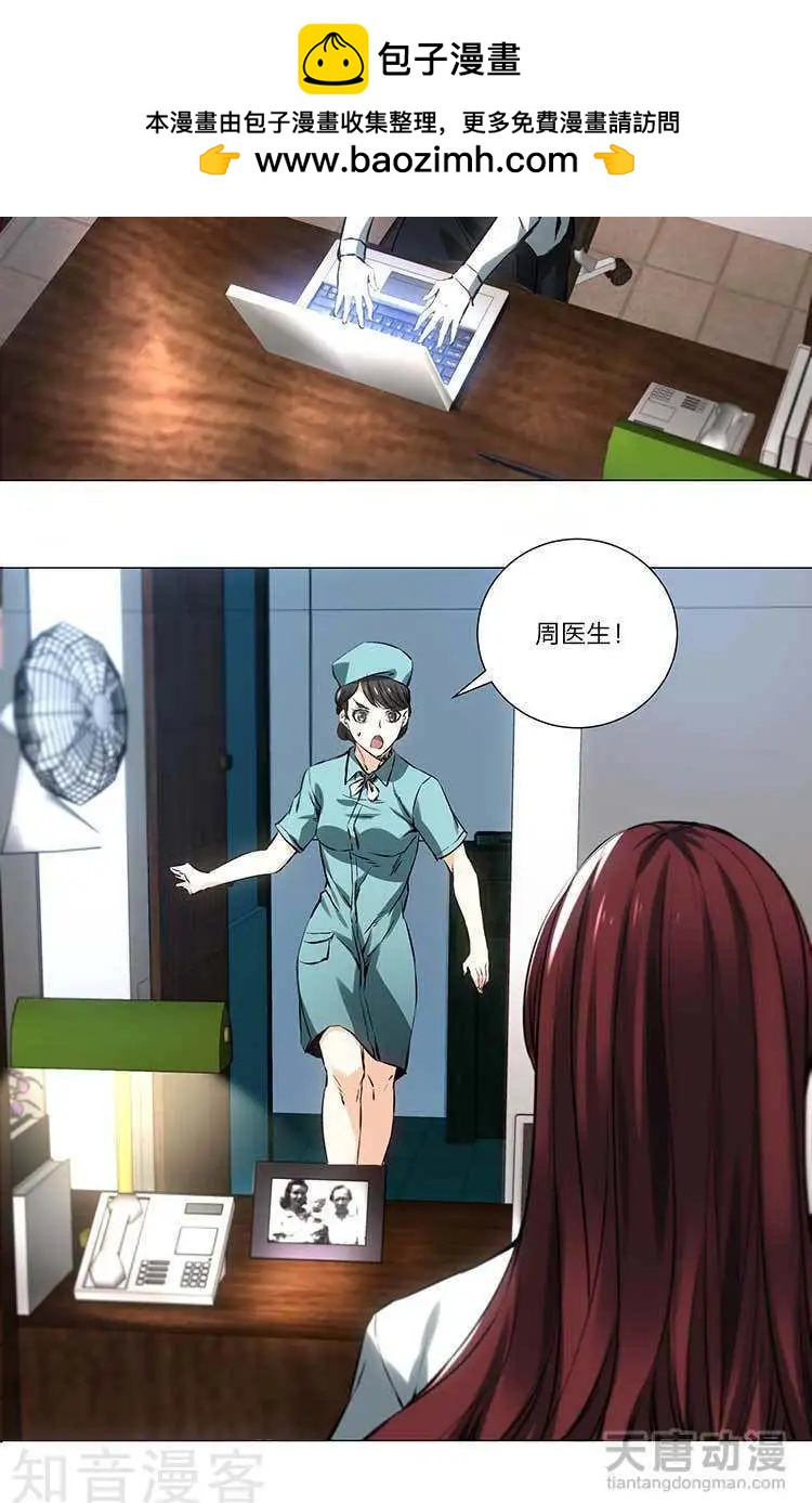 🍚修仙高手在都市 第3话 第2页