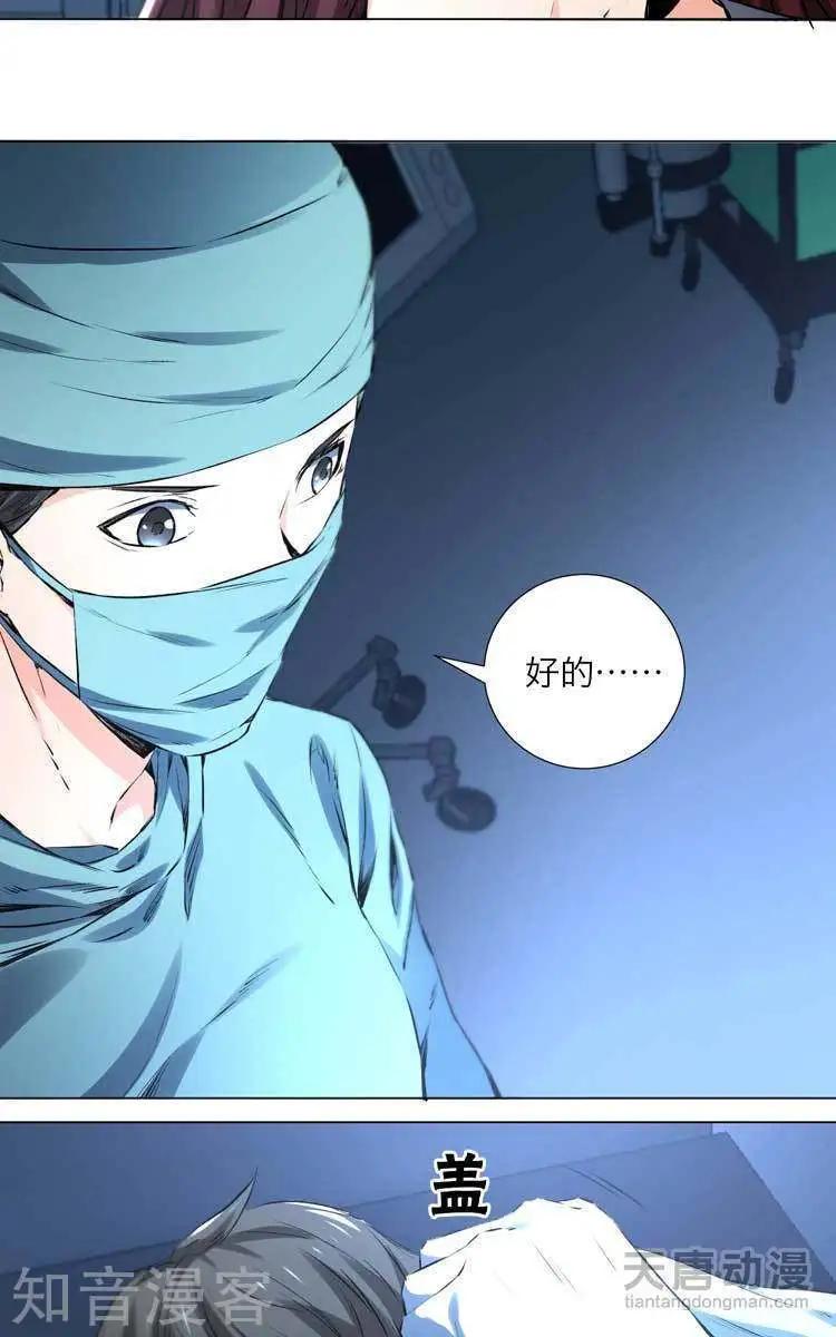 🍚修仙高手在都市 第3话 第20页