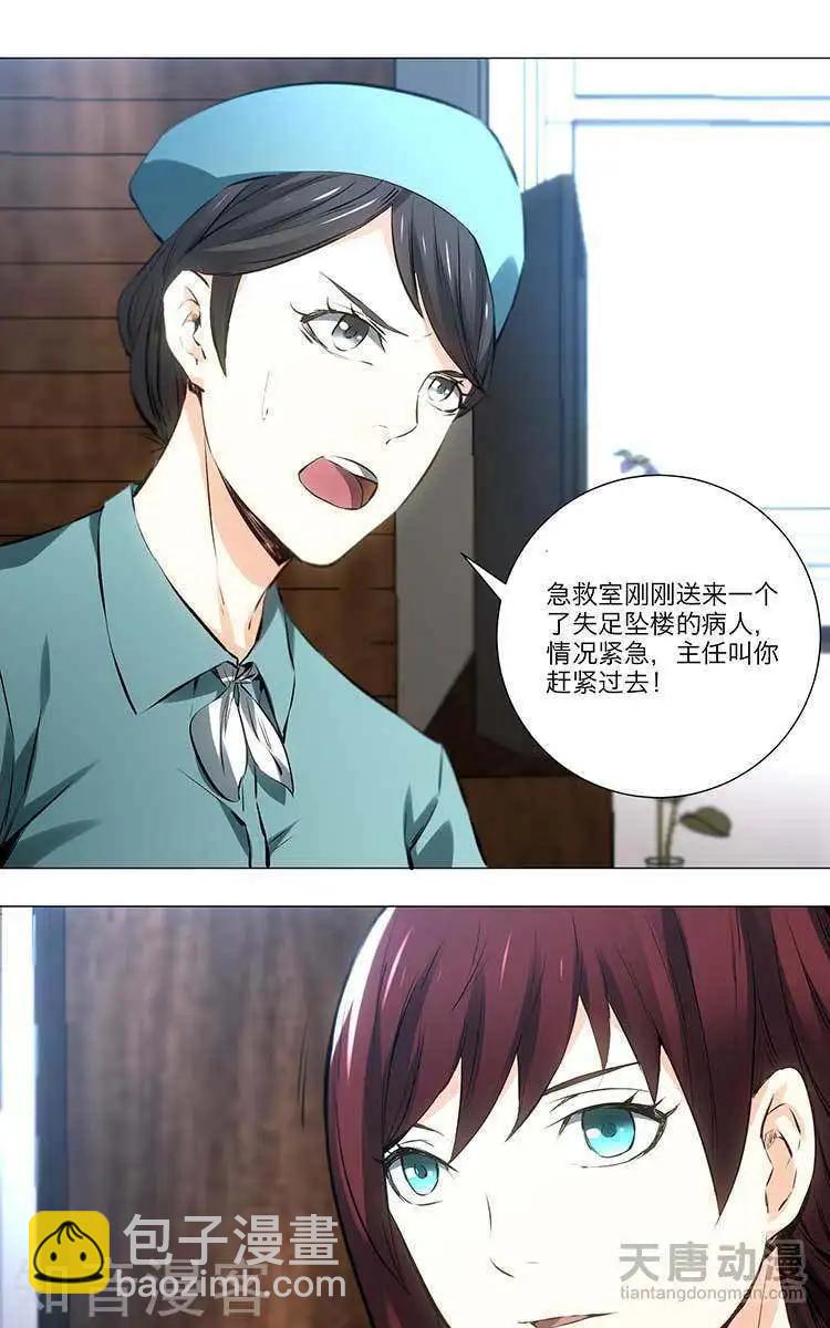 🍚修仙高手在都市 第3话 第3页