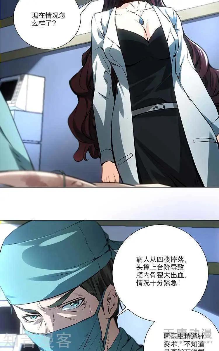 🍚修仙高手在都市 第3话 第7页
