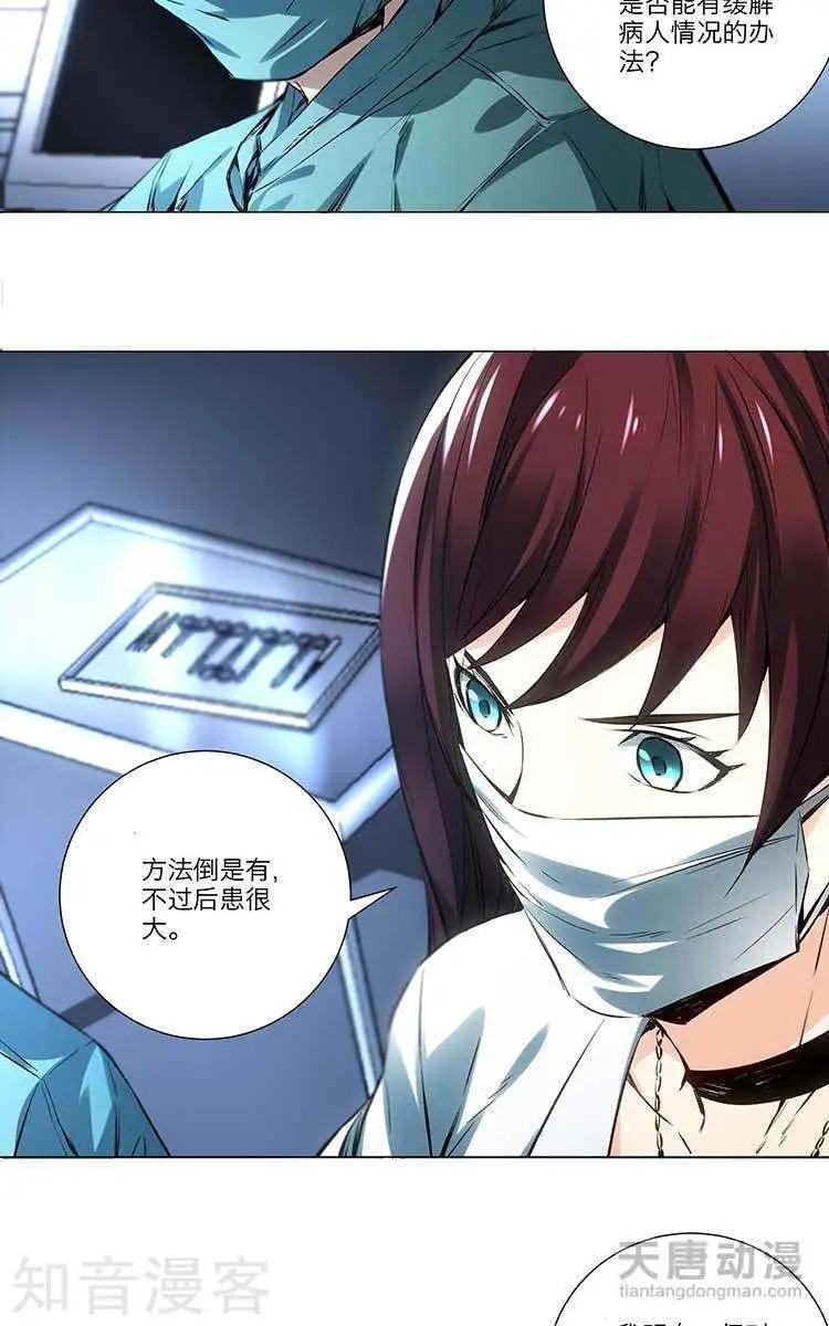 🍚修仙高手在都市 第3话 第8页