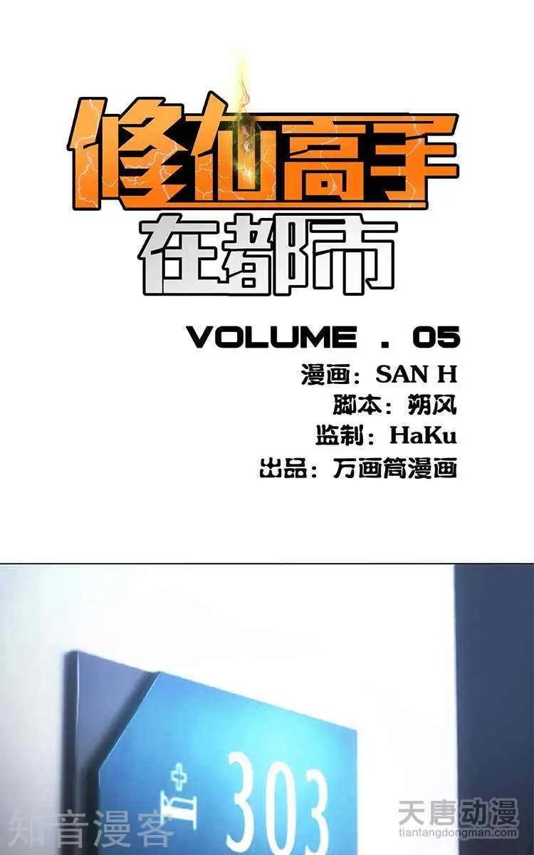 🍚修仙高手在都市 第5话 第1页