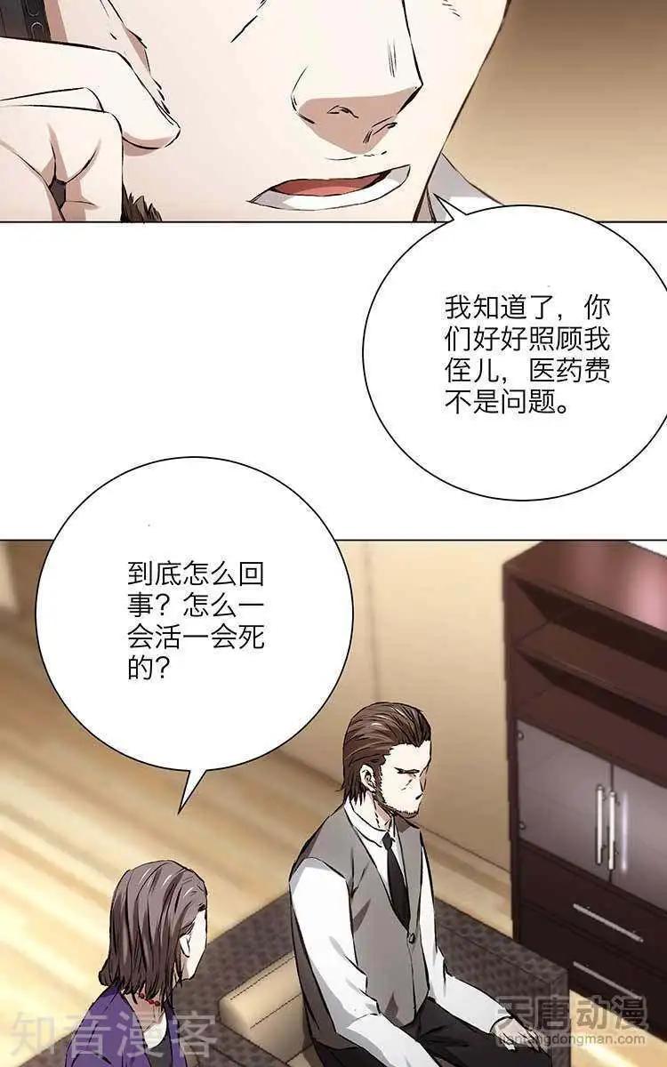 🍚修仙高手在都市 第5话 第15页