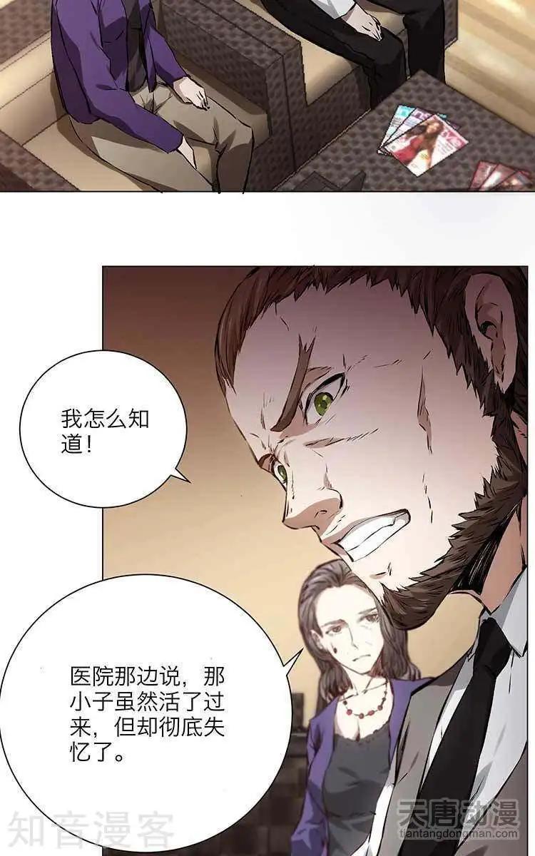 🍚修仙高手在都市 第5话 第16页
