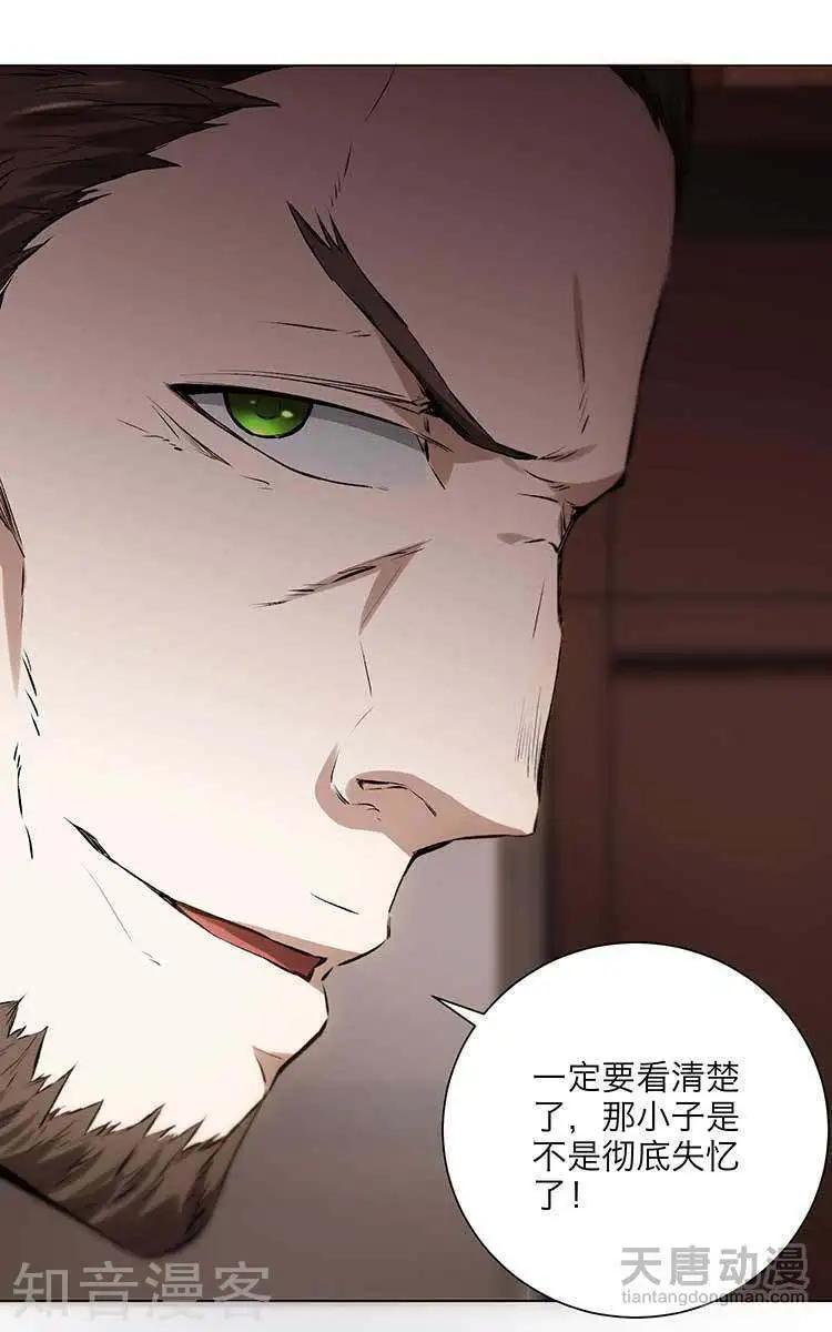 🍚修仙高手在都市 第5话 第20页