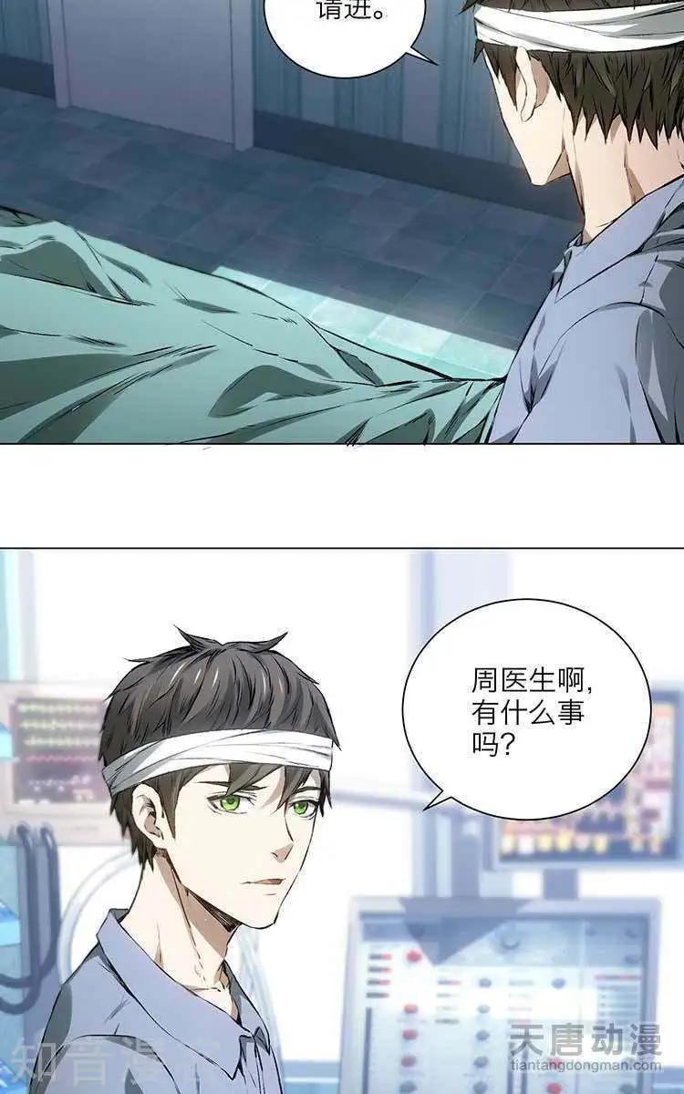 🍚修仙高手在都市 第5话 第22页