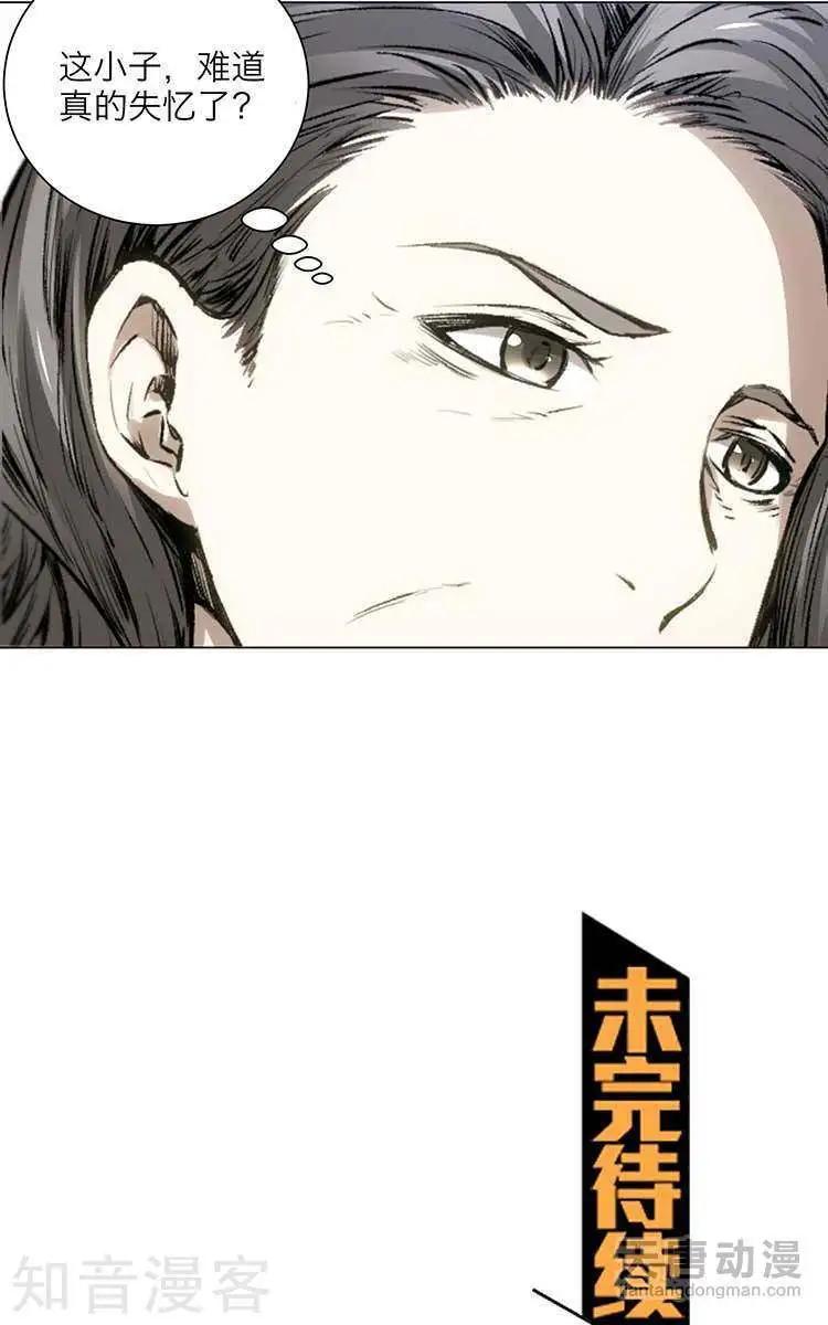 🍚修仙高手在都市 第5话 第29页