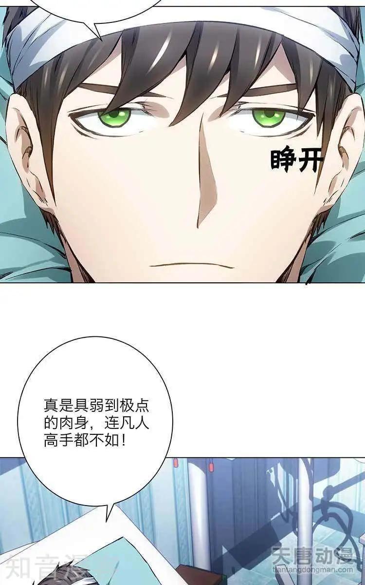🍚修仙高手在都市 第5话 第9页