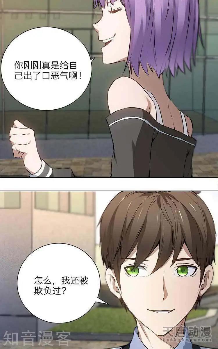 🍚修仙高手在都市 第7话 第10页