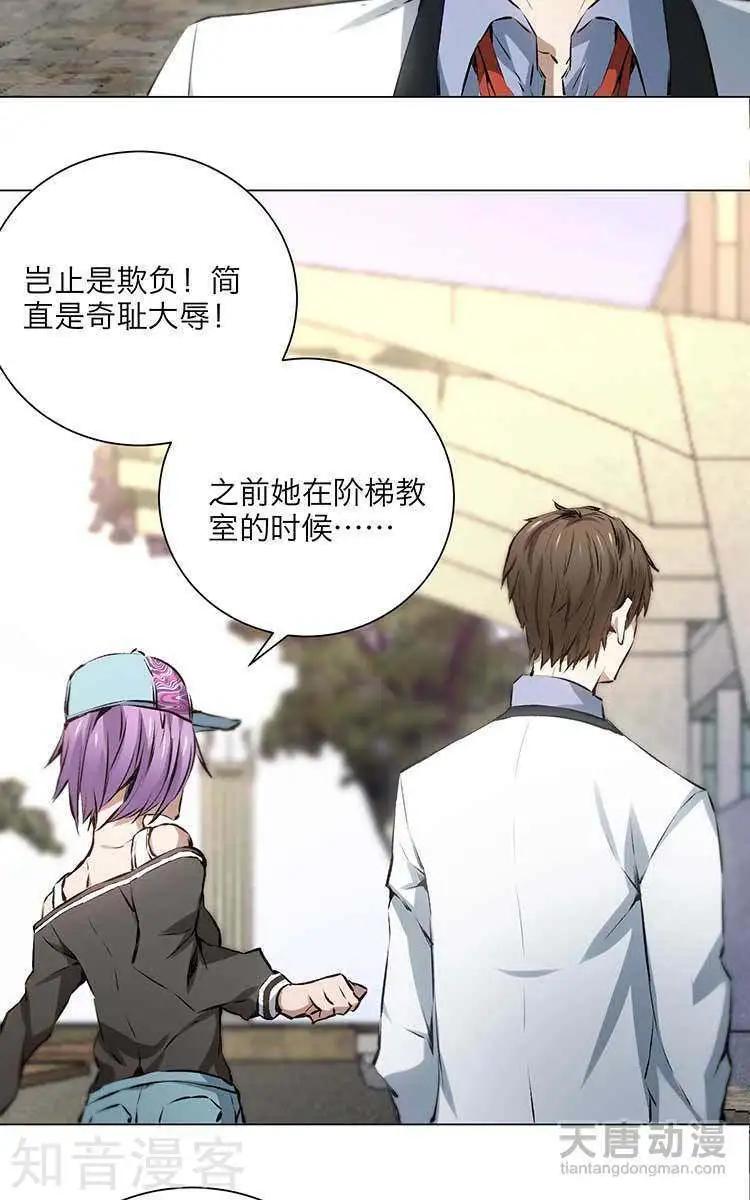 🍚修仙高手在都市 第7话 第11页