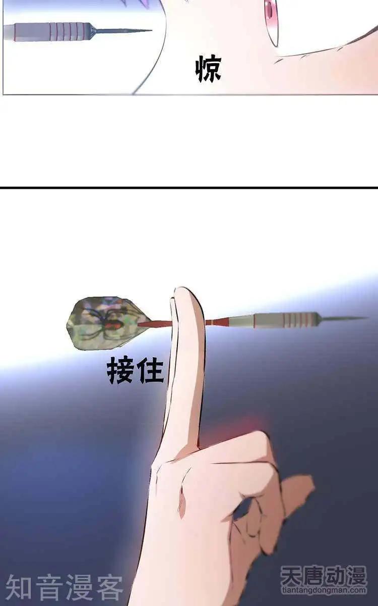 🍚修仙高手在都市 第7话 第17页