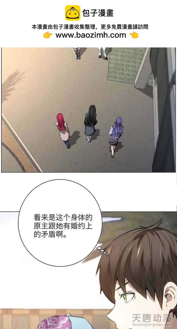 🍚修仙高手在都市 第7话 第2页