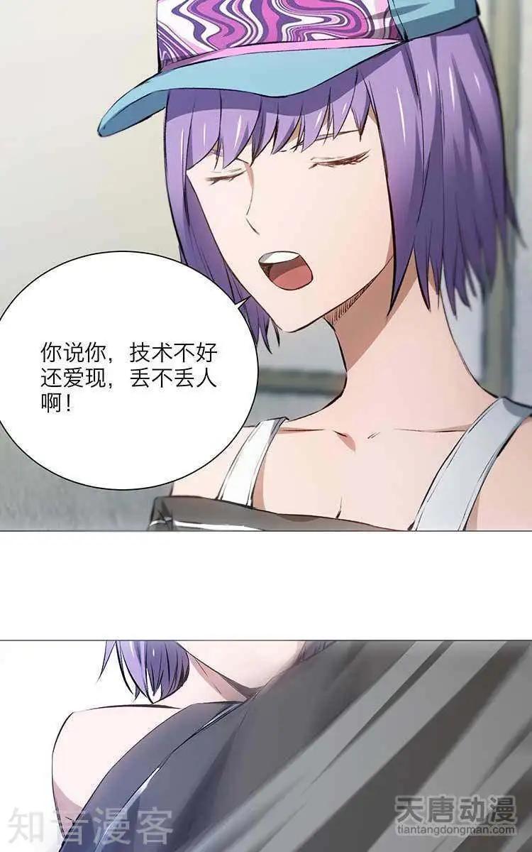 🍚修仙高手在都市 第7话 第20页