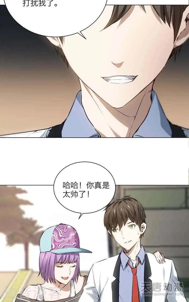 🍚修仙高手在都市 第7话 第7页