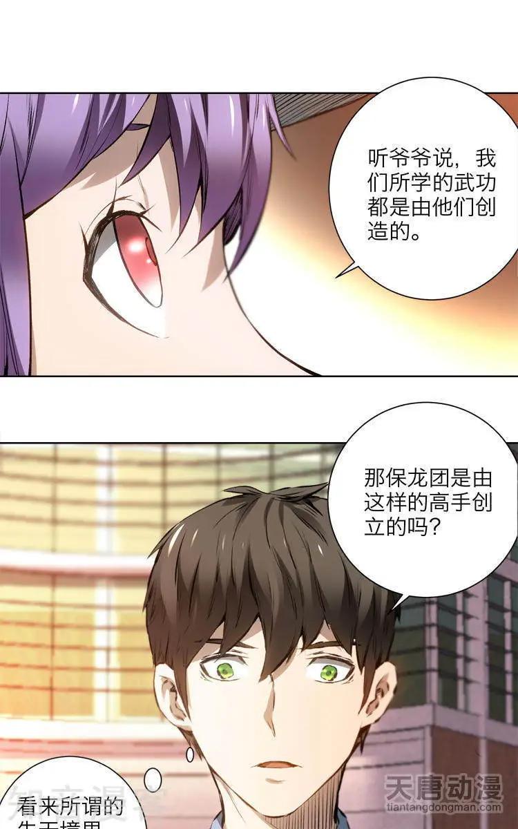 🍚修仙高手在都市 第9话 第13页