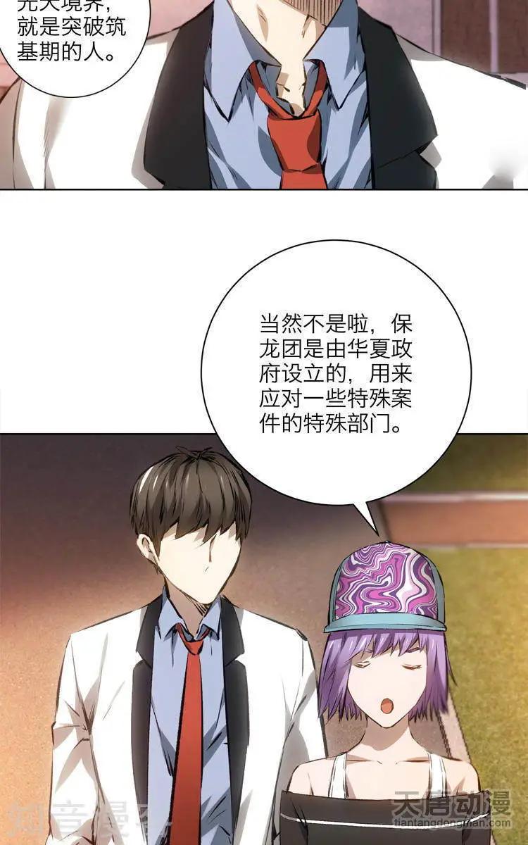 🍚修仙高手在都市 第9话 第14页