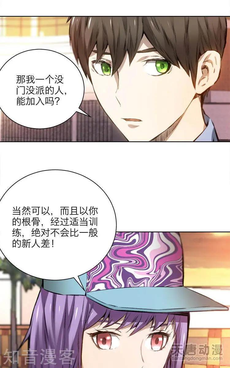 🍚修仙高手在都市 第9话 第16页