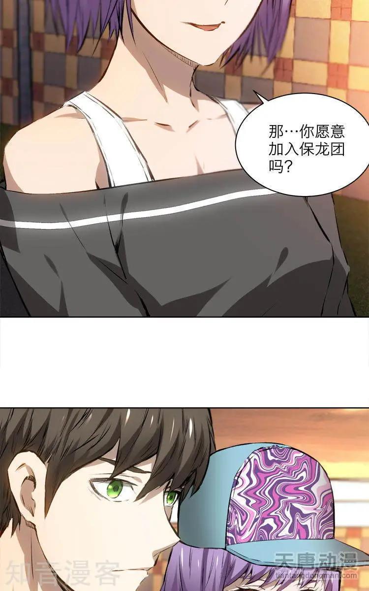 🍚修仙高手在都市 第9话 第17页