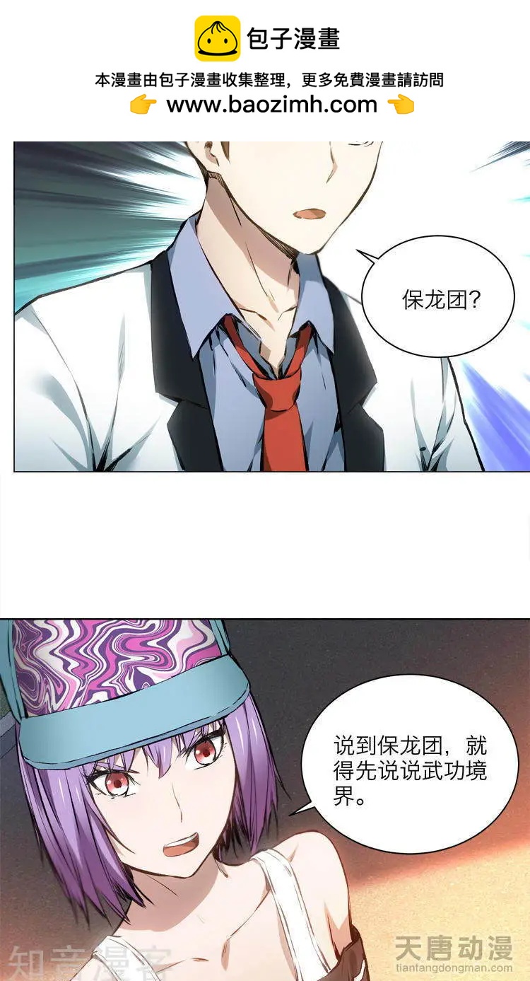 🍚修仙高手在都市 第9话 第2页