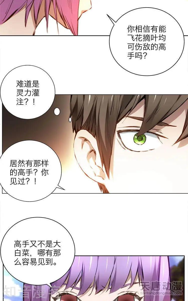 🍚修仙高手在都市 第9话 第4页