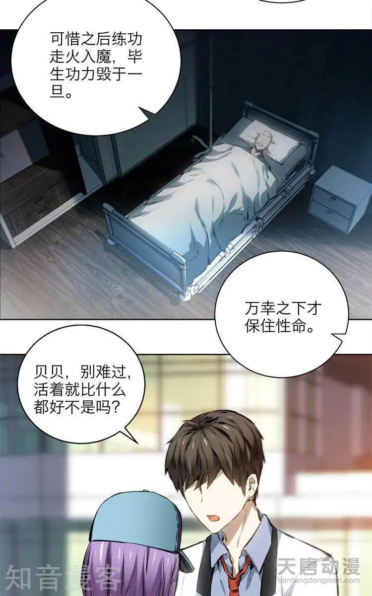 🍚修仙高手在都市 第9话 第6页