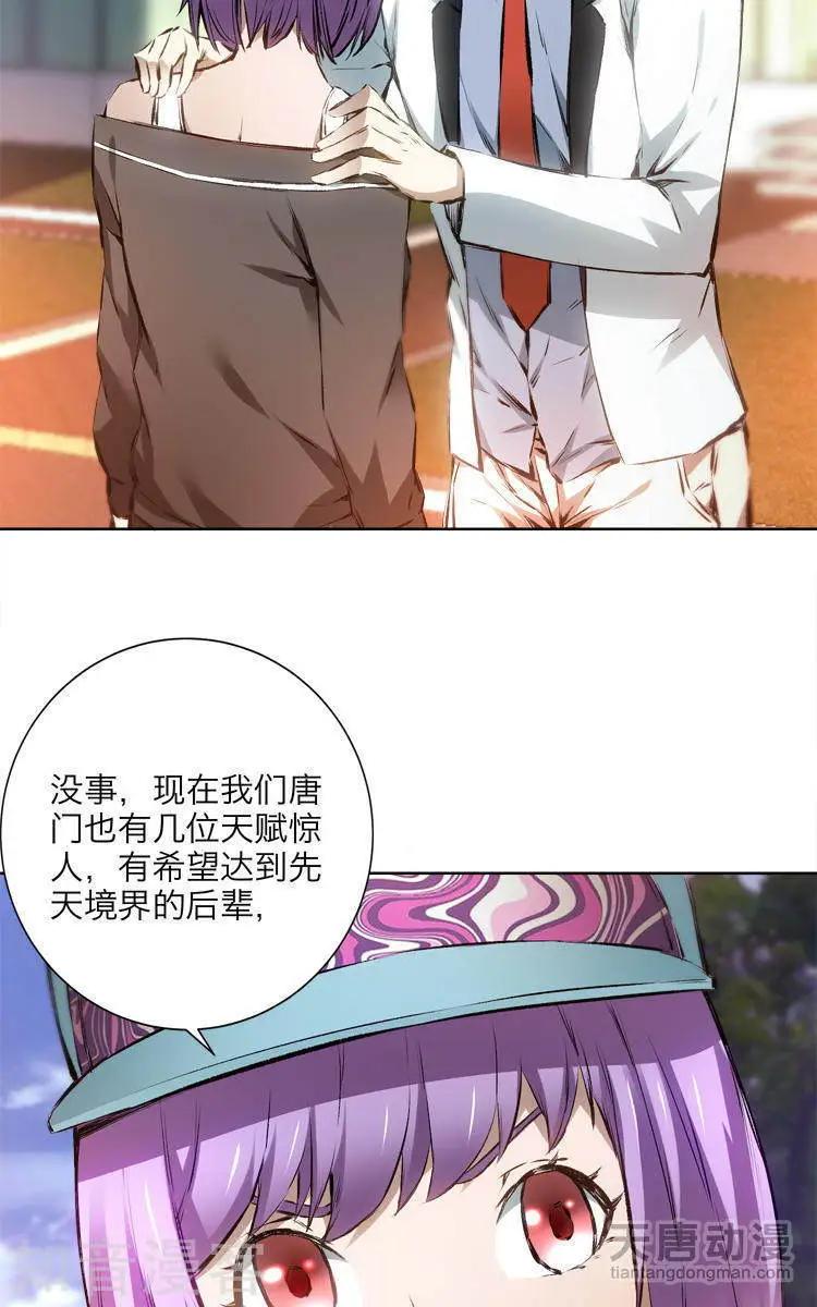 🍚修仙高手在都市 第9话 第7页