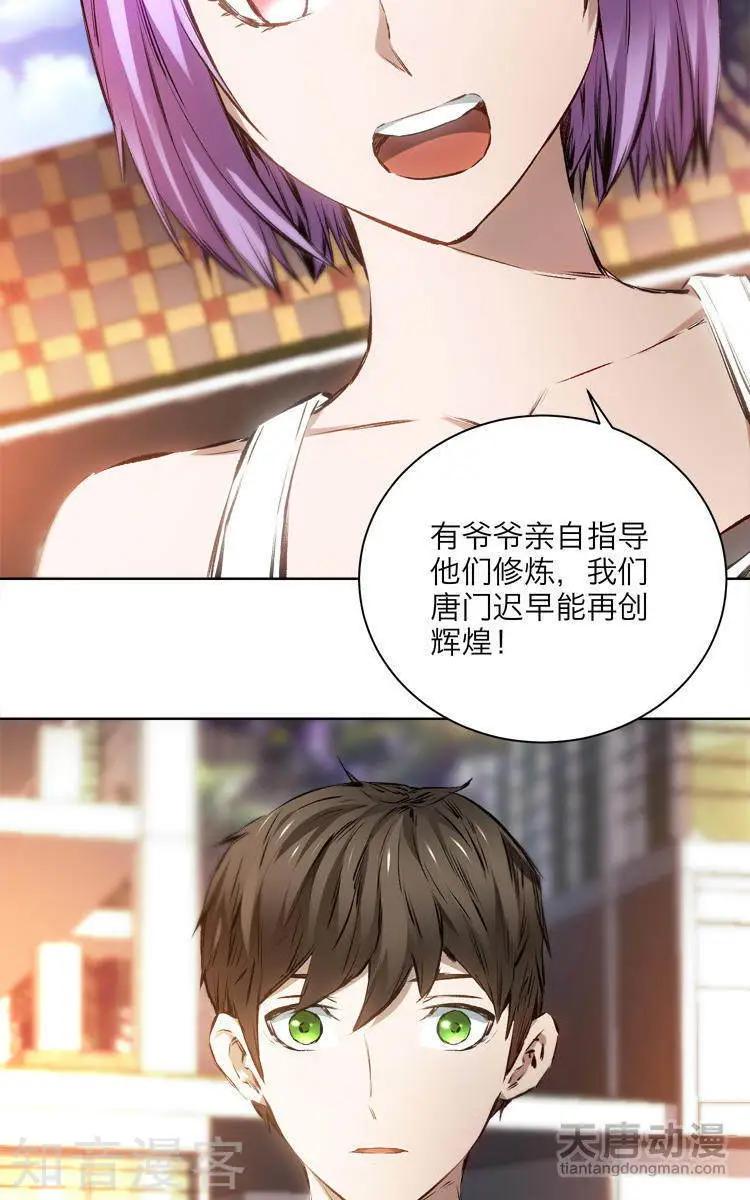 🍚修仙高手在都市 第9话 第8页