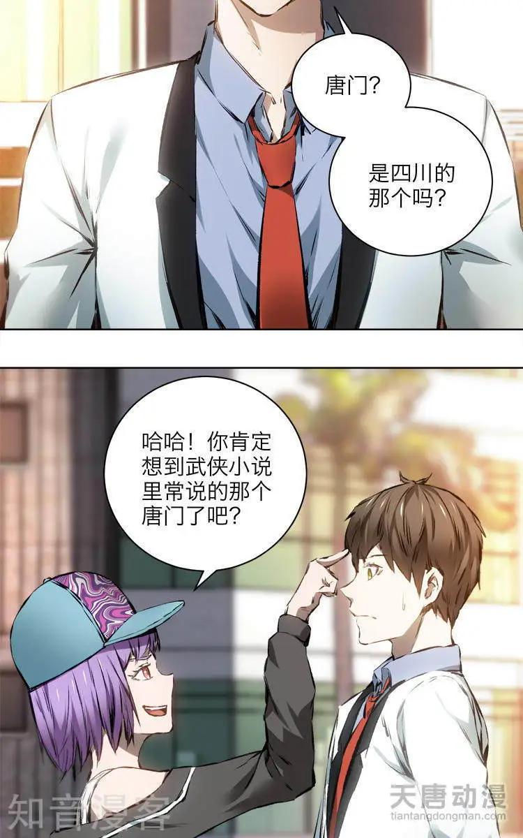 🍚修仙高手在都市 第9话 第9页
