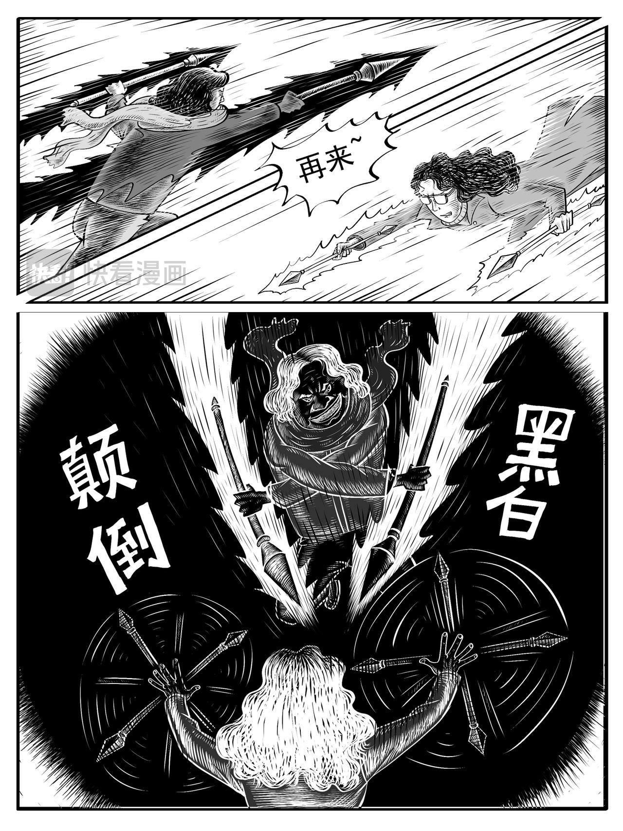 🍚修仙功成不必在我 第9-10回 第11页