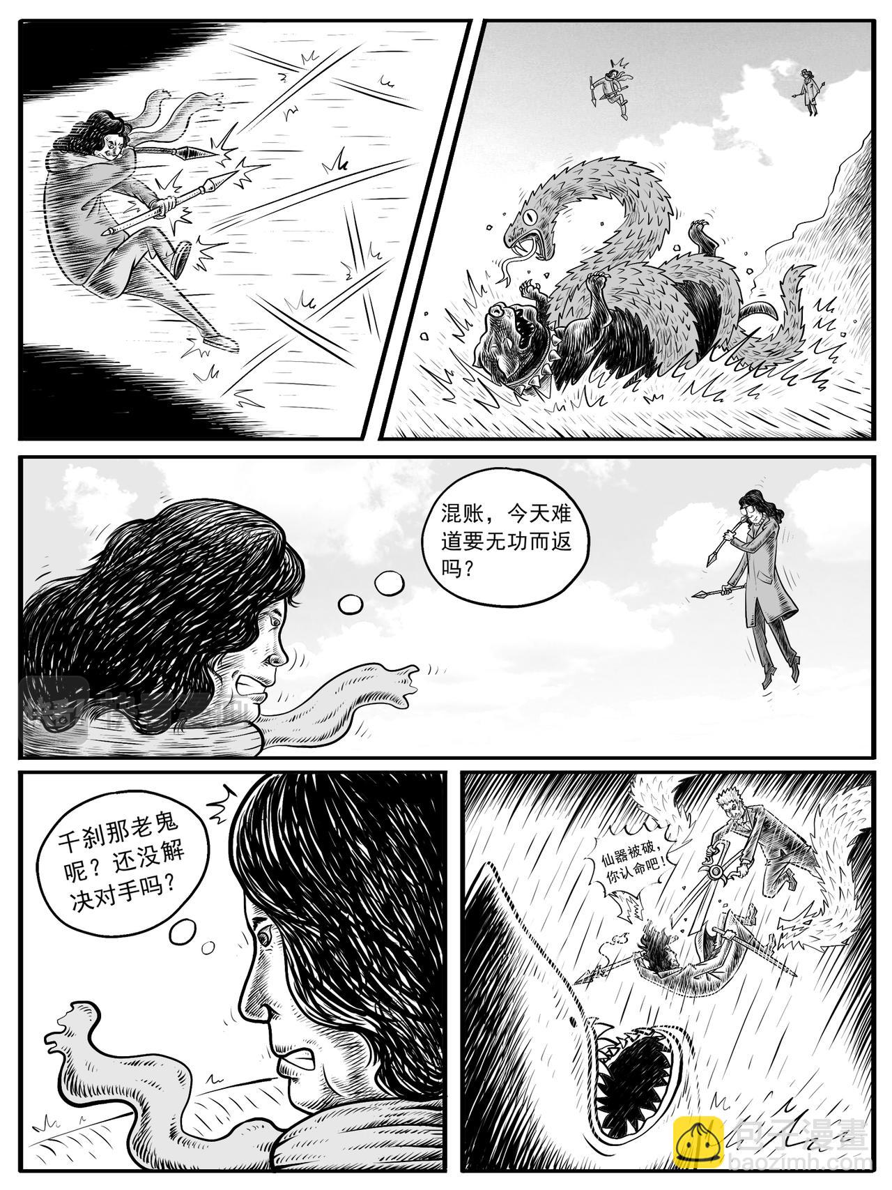 🍚修仙功成不必在我 第9-10回 第14页