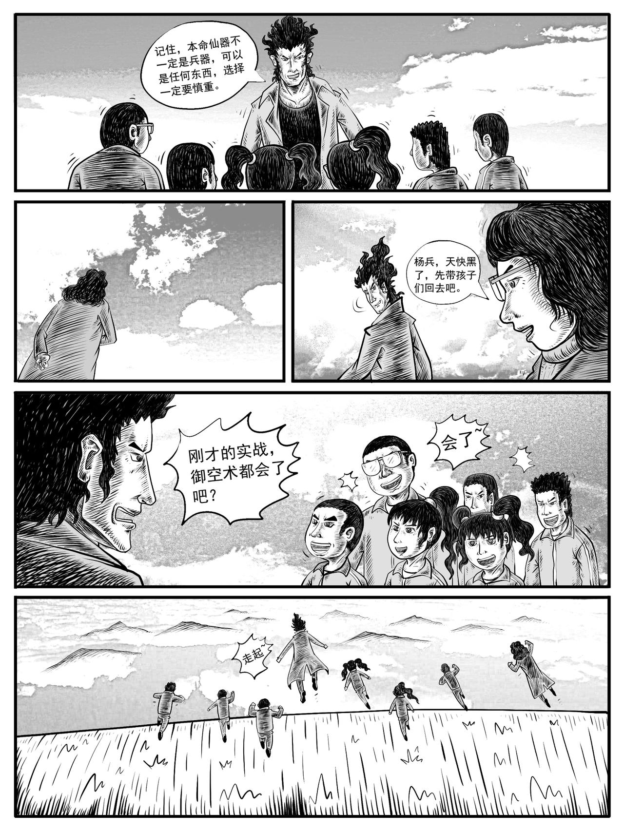 🍚修仙功成不必在我 第9-10回 第20页