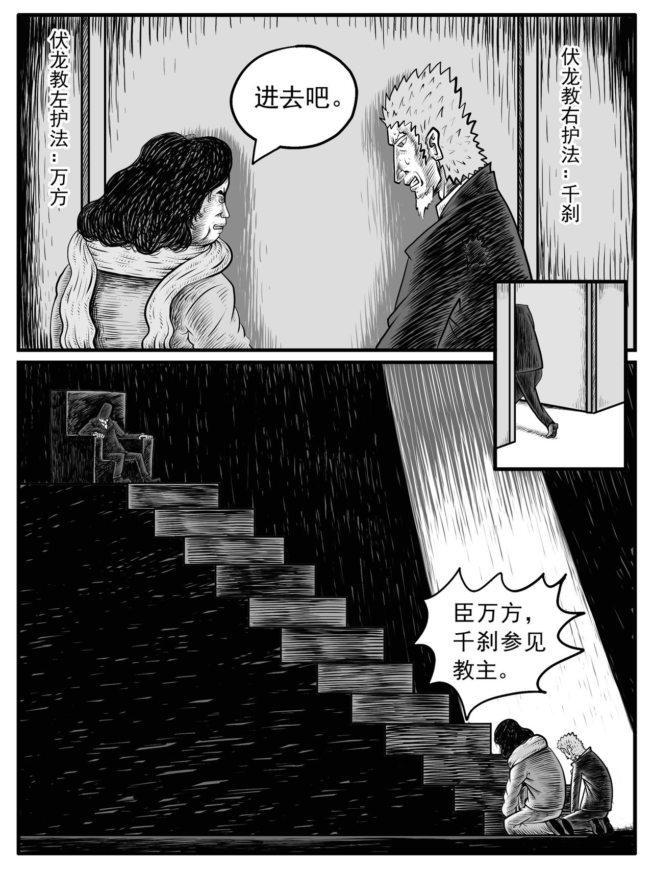 🍚修仙功成不必在我 第9-10回 第23页