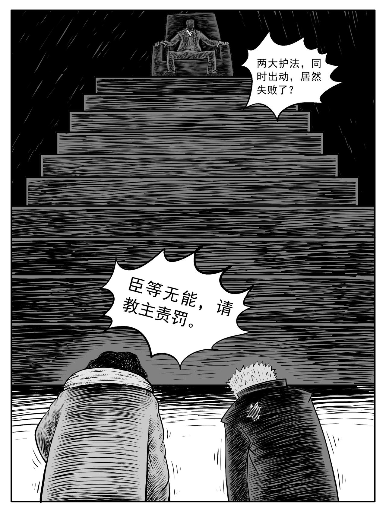 🍚修仙功成不必在我 第9-10回 第24页