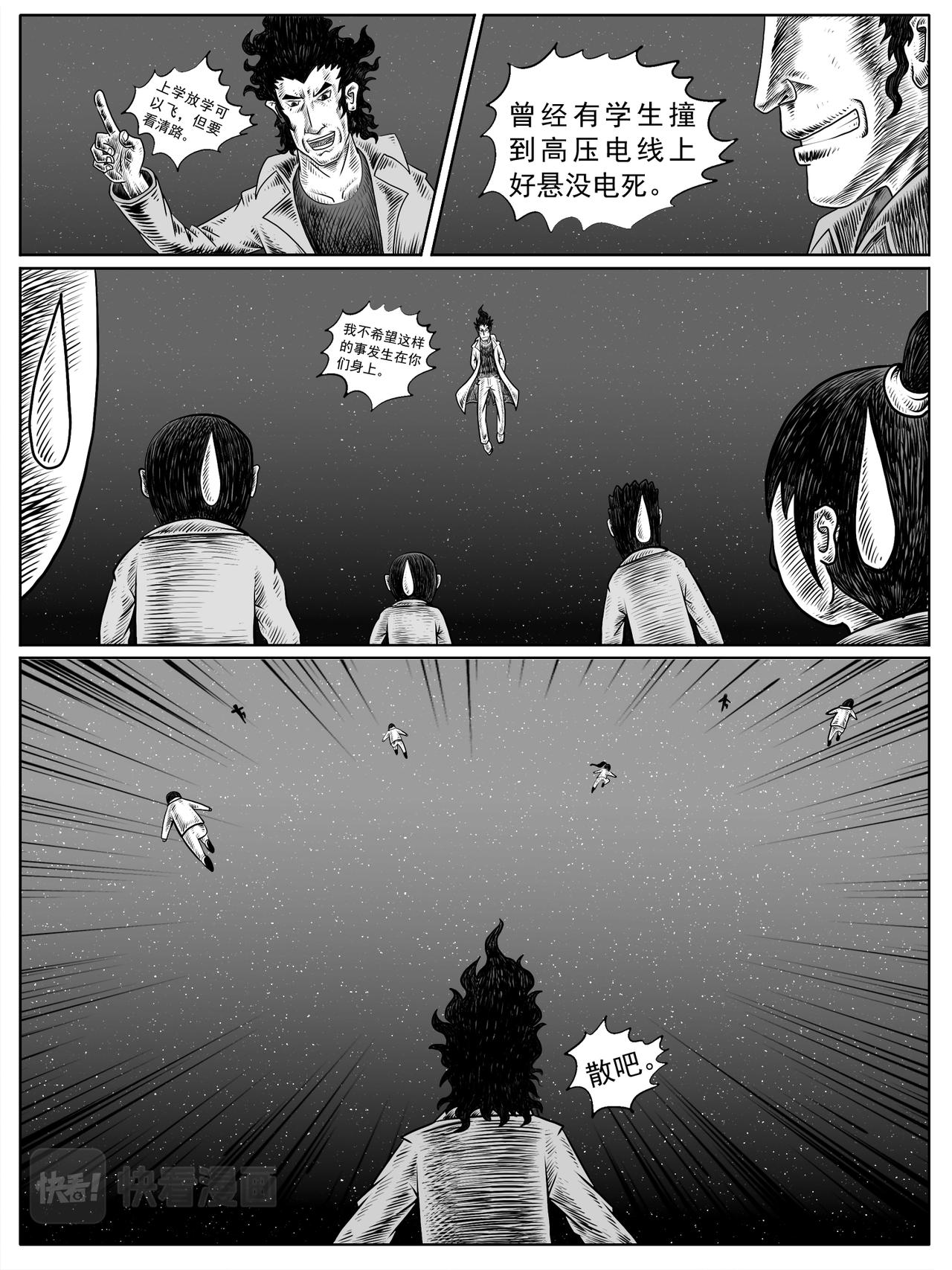 🍚修仙功成不必在我 第9-10回 第28页