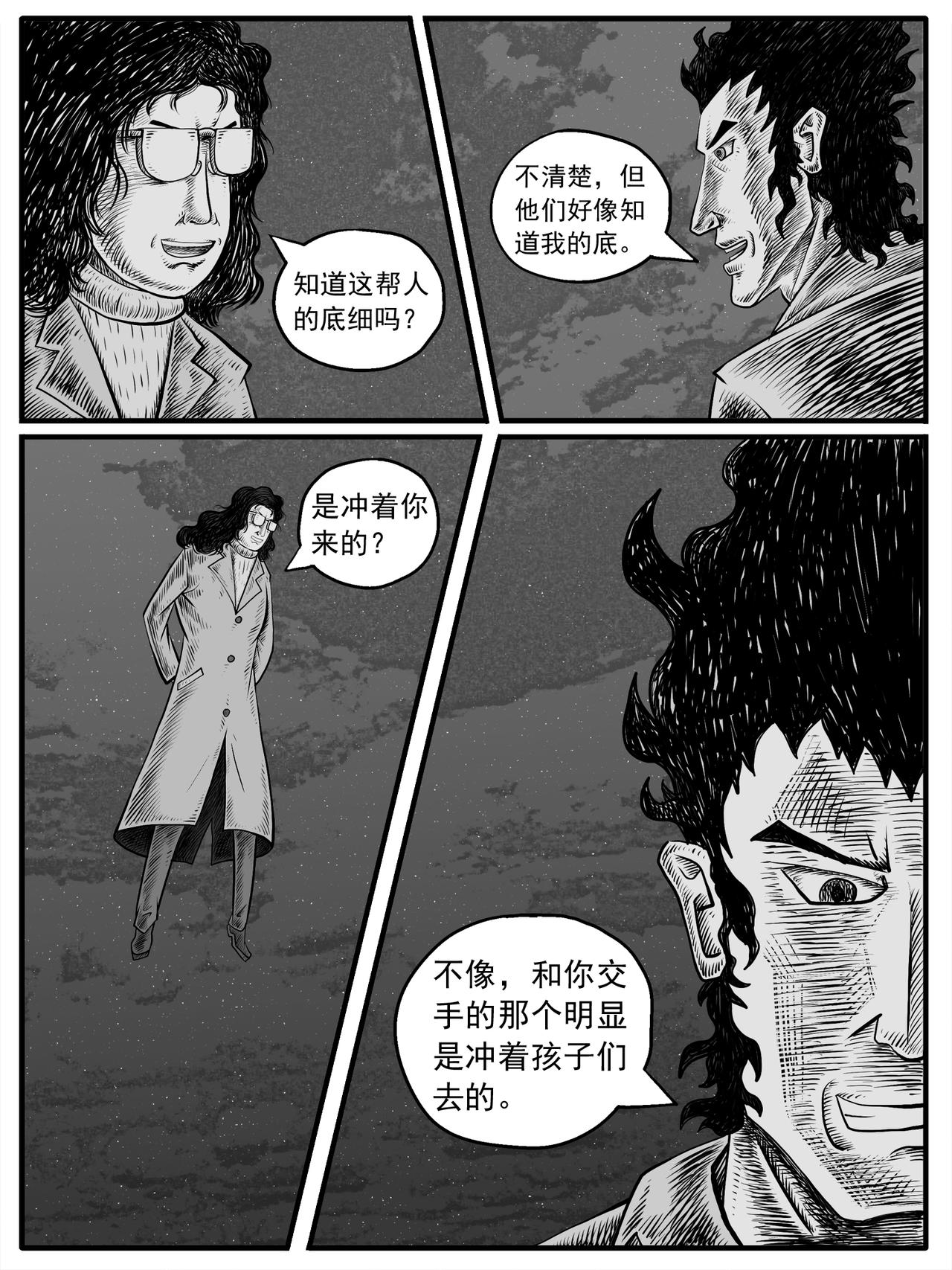 🍚修仙功成不必在我 第9-10回 第29页