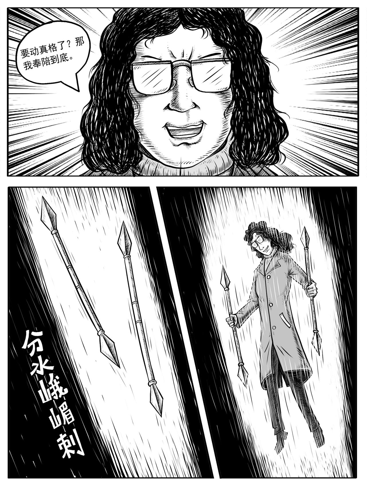 🍚修仙功成不必在我 第9-10回 第8页