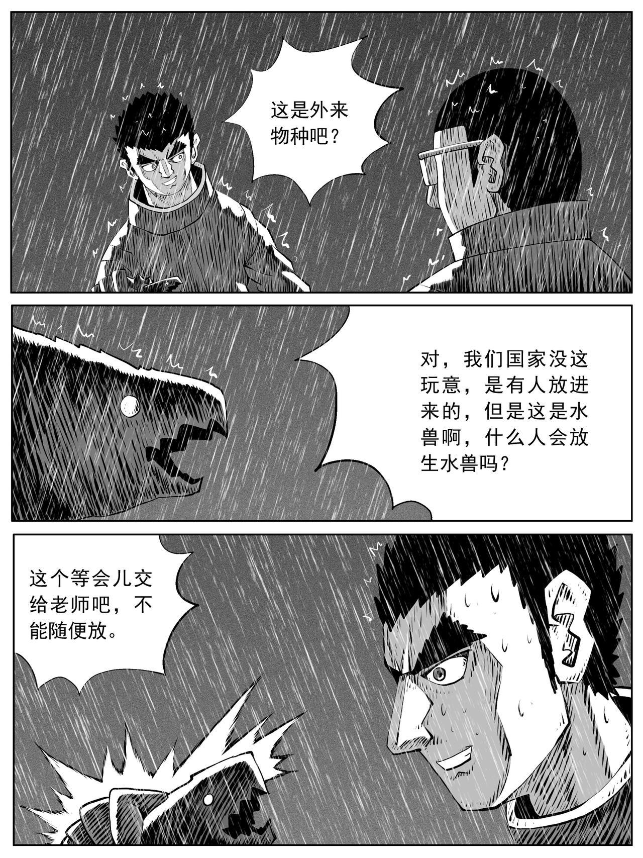 🍚修仙功成不必在我 第107回 第4页