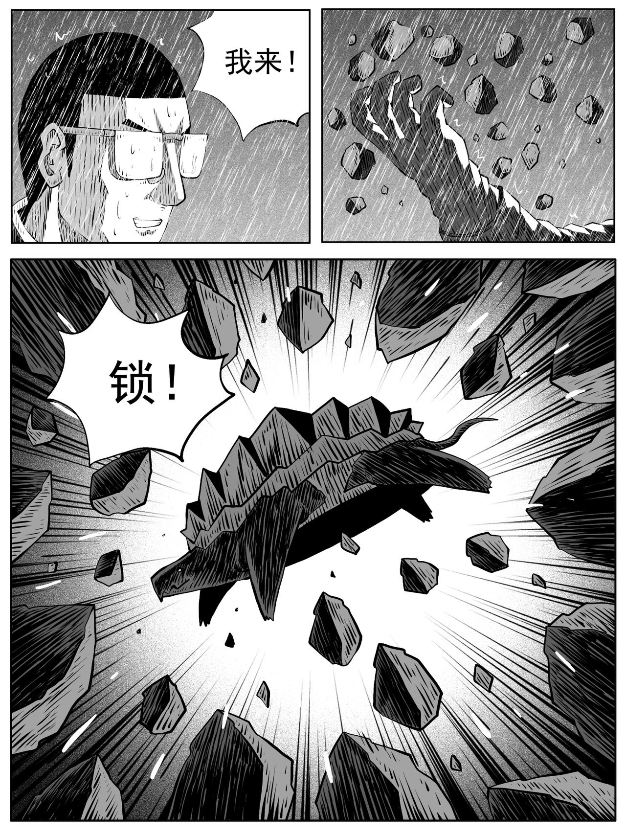 🍚修仙功成不必在我 第107回 第5页