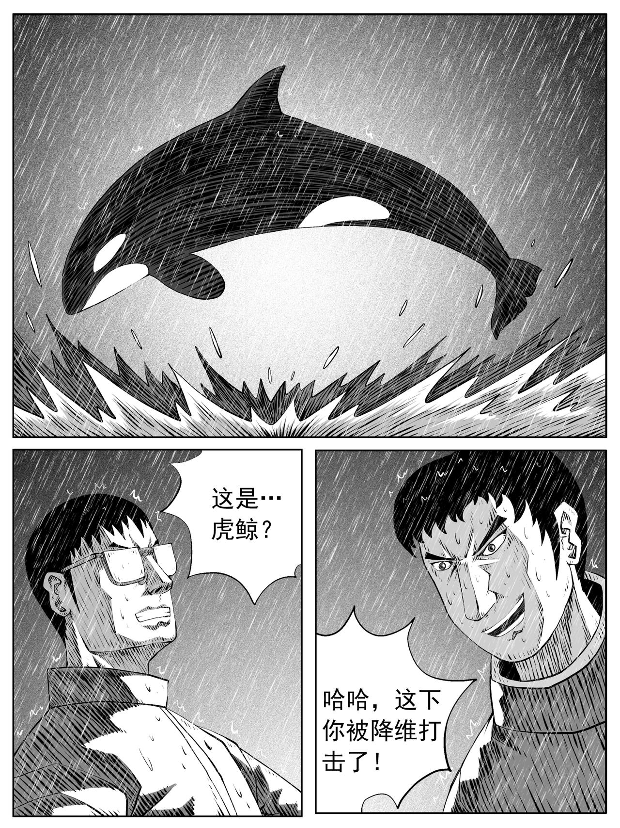 🍚修仙功成不必在我 第107回 第8页