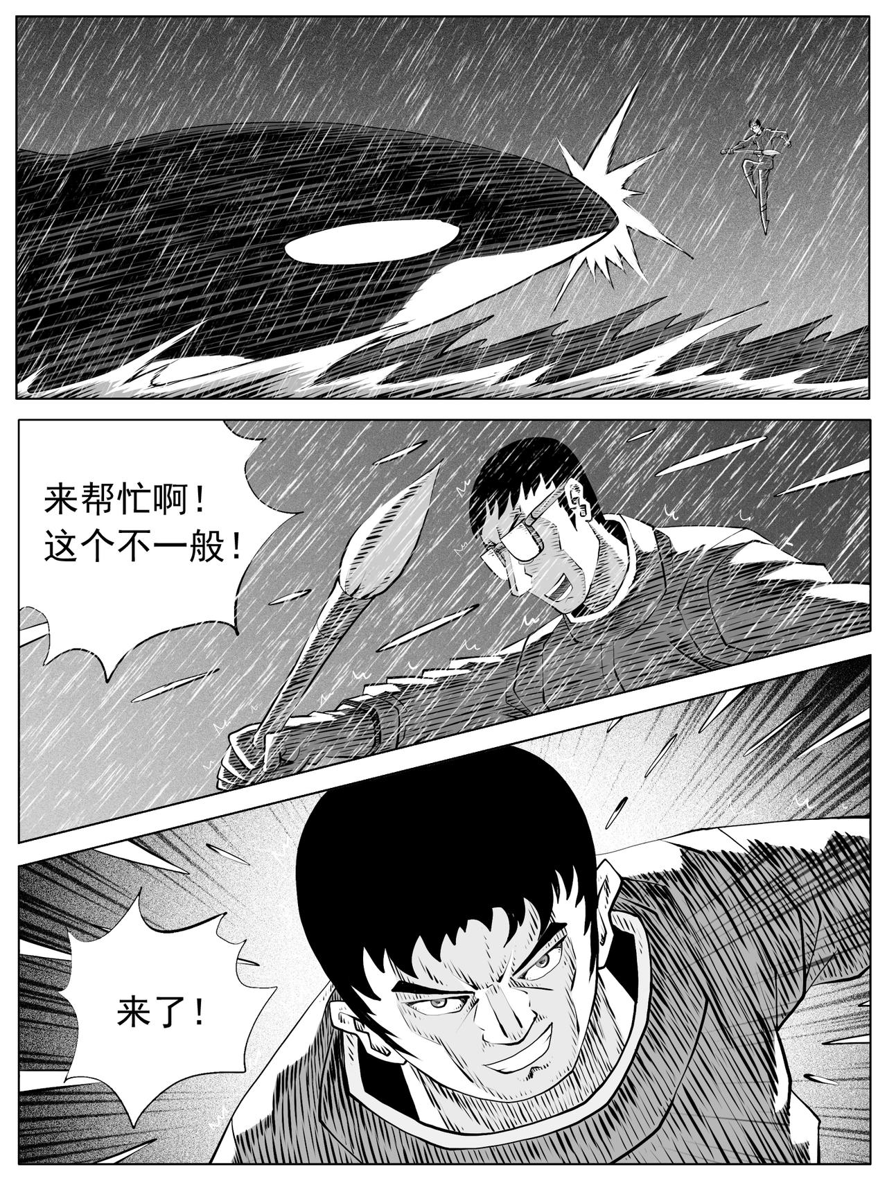 🍚修仙功成不必在我 第107回 第9页