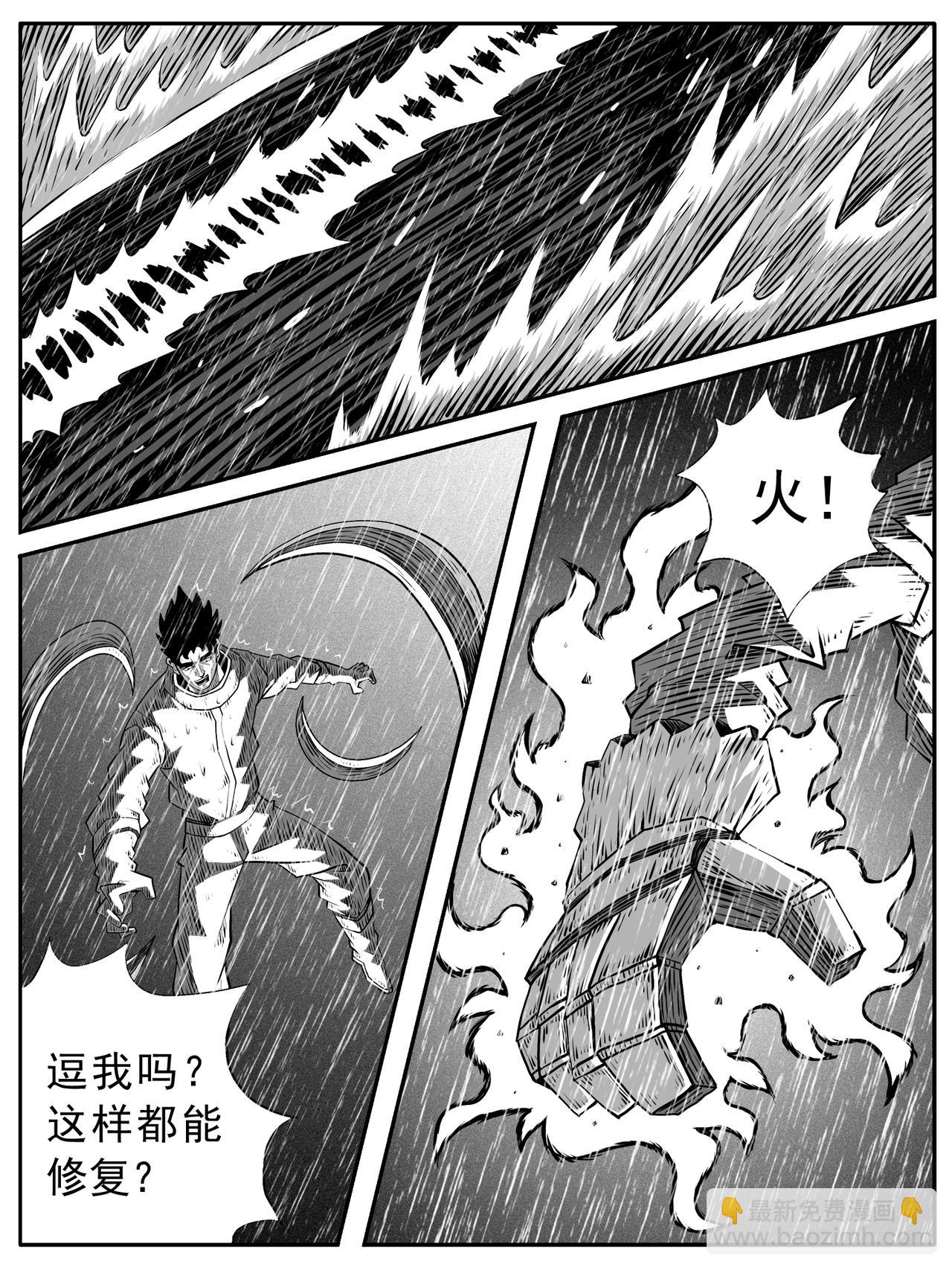 🍚修仙功成不必在我 第109回 第14页