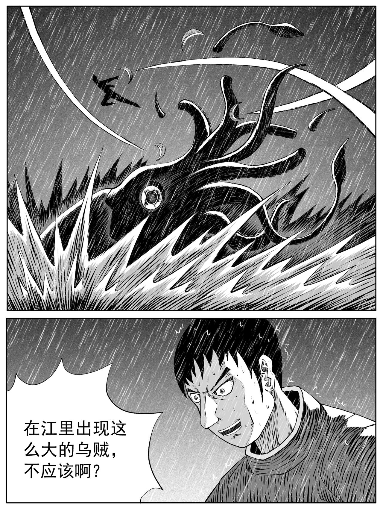 🍚修仙功成不必在我 第109回 第5页