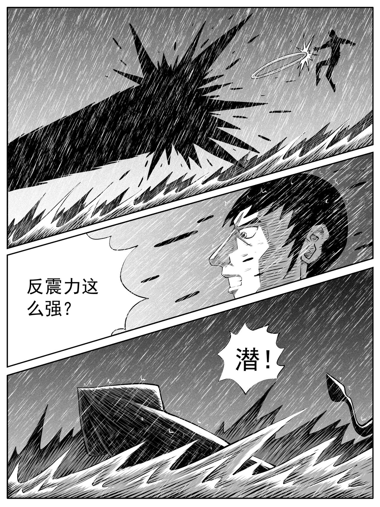🍚修仙功成不必在我 第109回 第7页