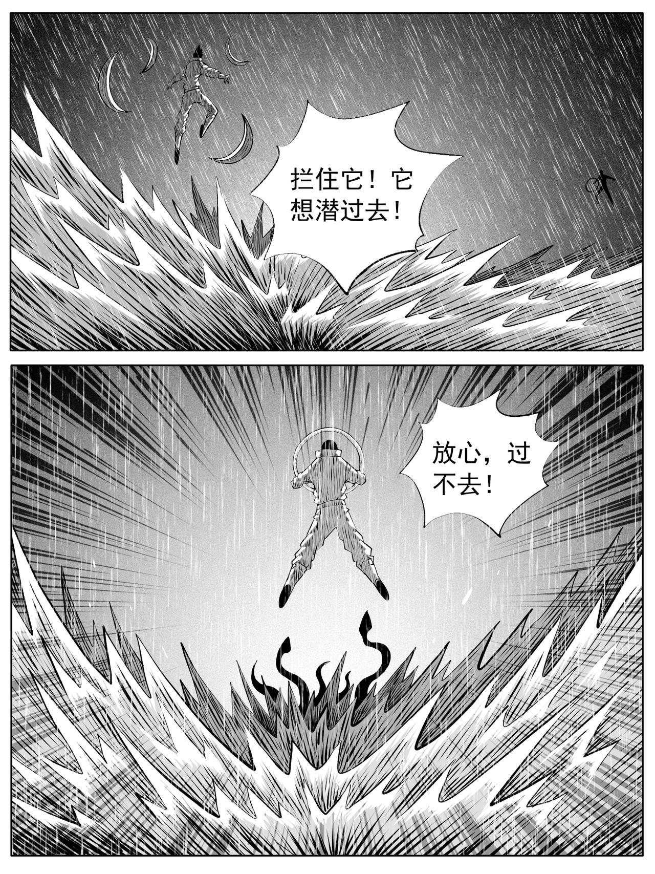 🍚修仙功成不必在我 第109回 第8页